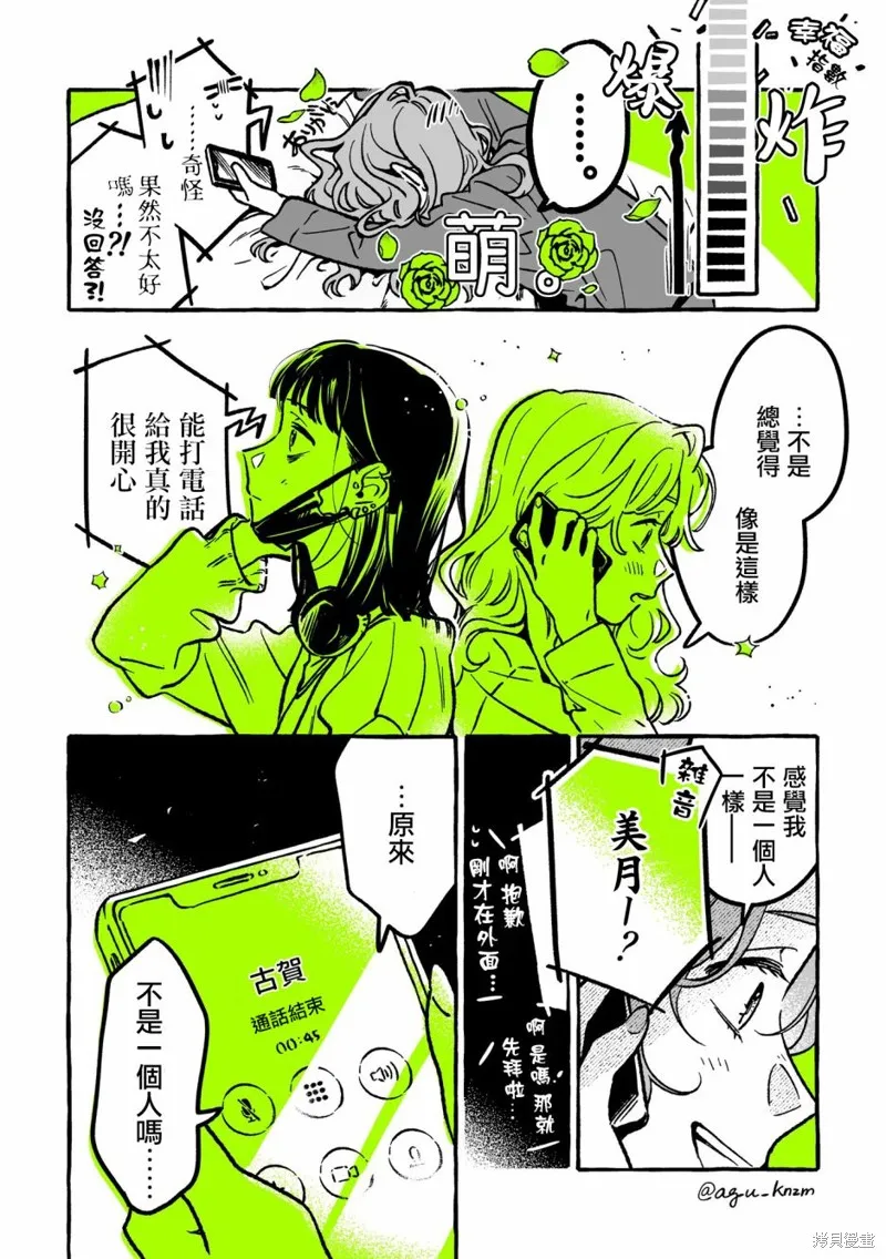 在意的人不是男生漫画在哪里看漫画,第46话4图