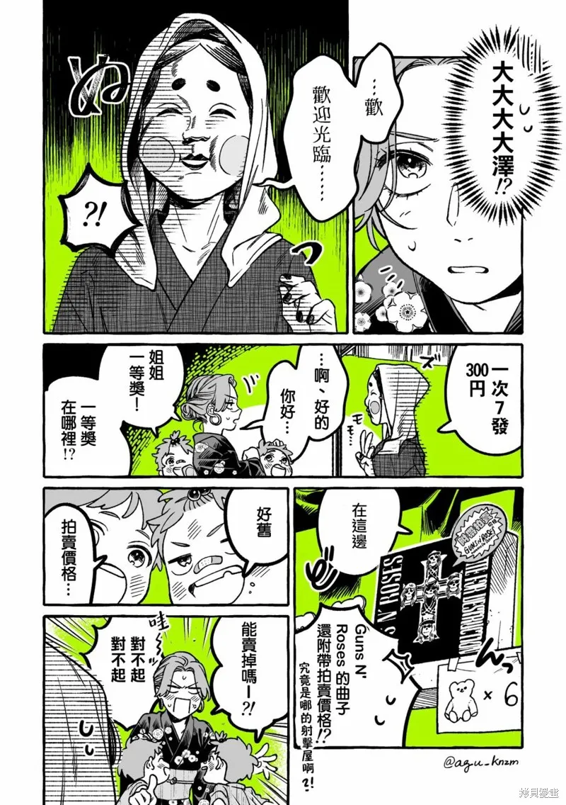 在意的人不是男生漫画漫画,第16话2图