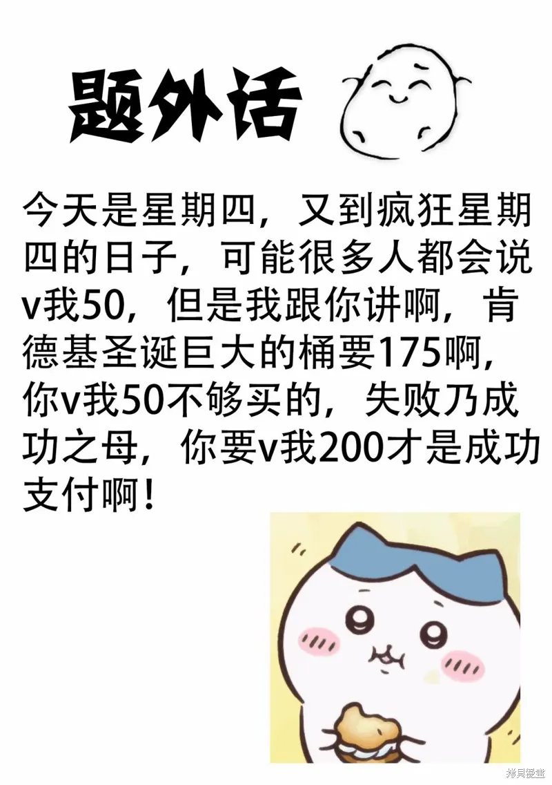 我在意的人不是男生漫画,第67话5图