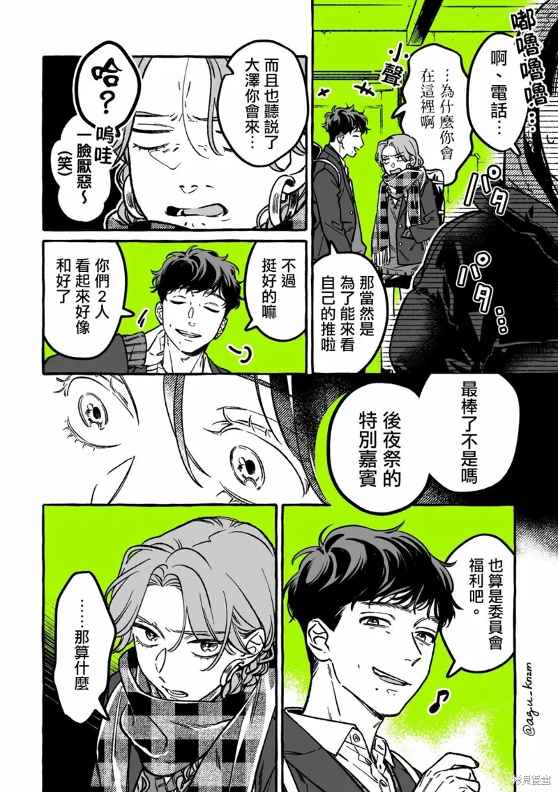 我在意的人不是男生漫画,第29话2图