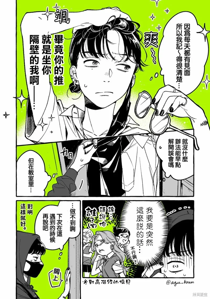 在意的人不是男生漫画在哪里看漫画,第02话2图