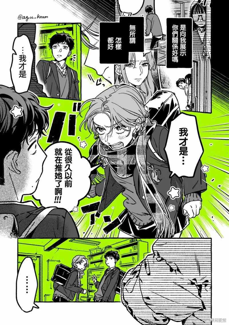 我在意的人不是男生漫画,第29话3图