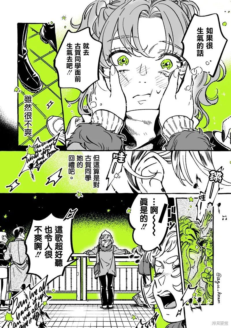 在意的人不是男生漫画漫画,第39话4图