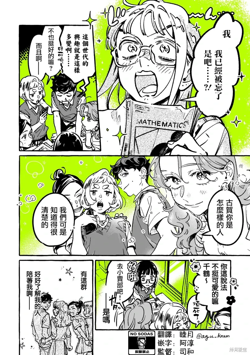 在意的人不是男生漫画在哪里看漫画,第92话2图