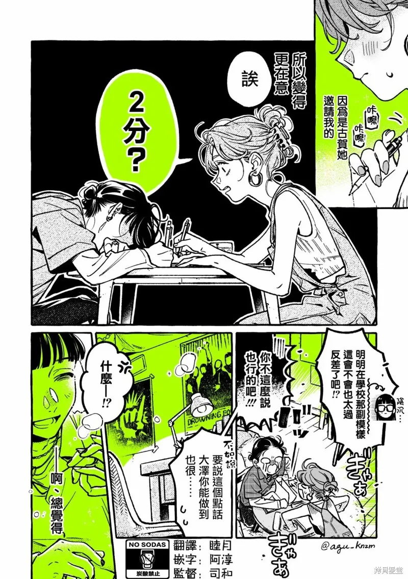 在意的人不是男生是百合吗漫画,第62话2图