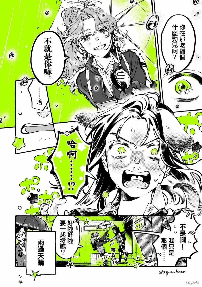 在意的人不是男生是百合吗漫画,第78话4图