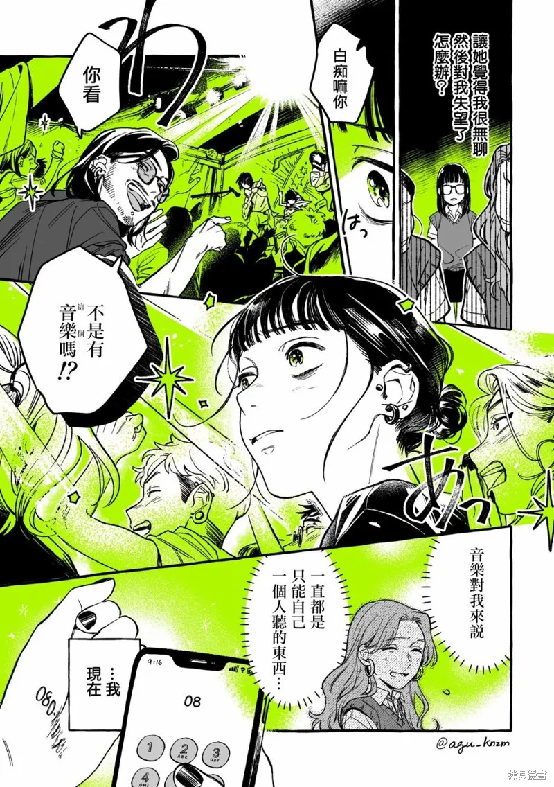 在意的人不是男生漫画在哪里看漫画,第06话3图