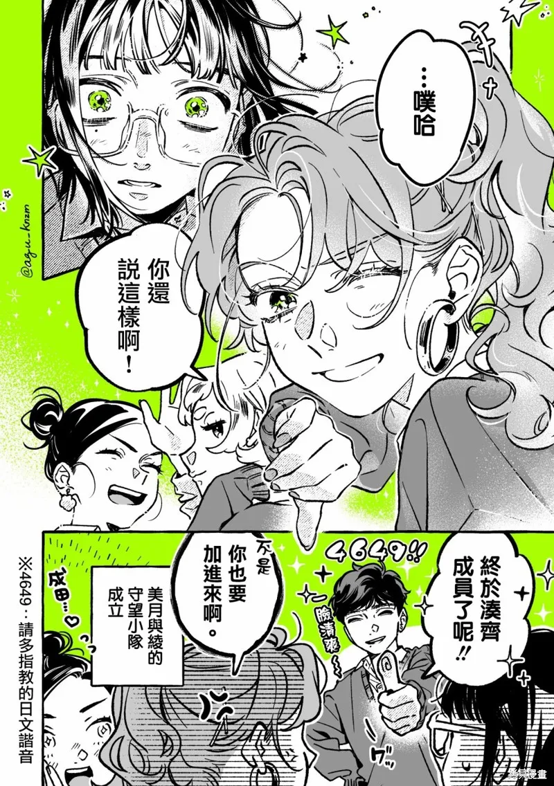 在意的人不是男生漫画在哪里看漫画,第52话4图