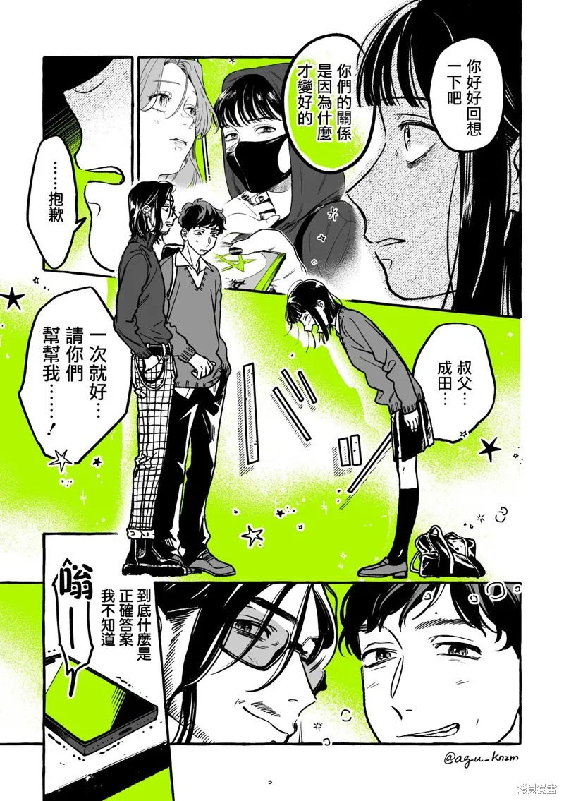 我在意的人不是男生漫画,第24话3图