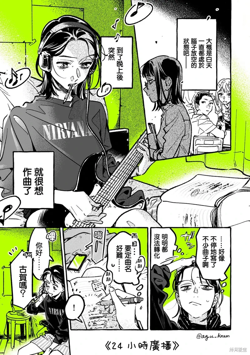 在意的人不是男生漫画漫画,第90话1图