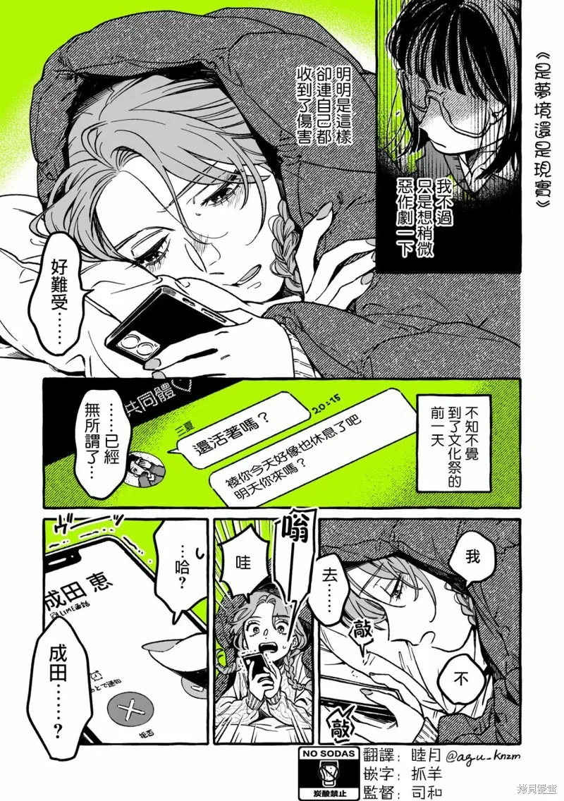 在意的人不是男生漫画漫画,第25话1图