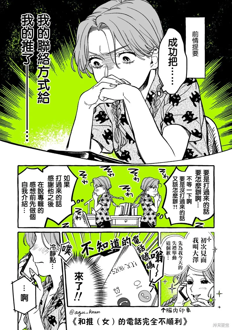 在意的人不是男生漫画漫画,第07话1图