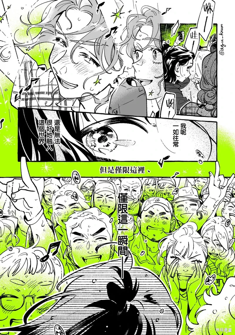 我在意的人不是男生漫画,第85话3图