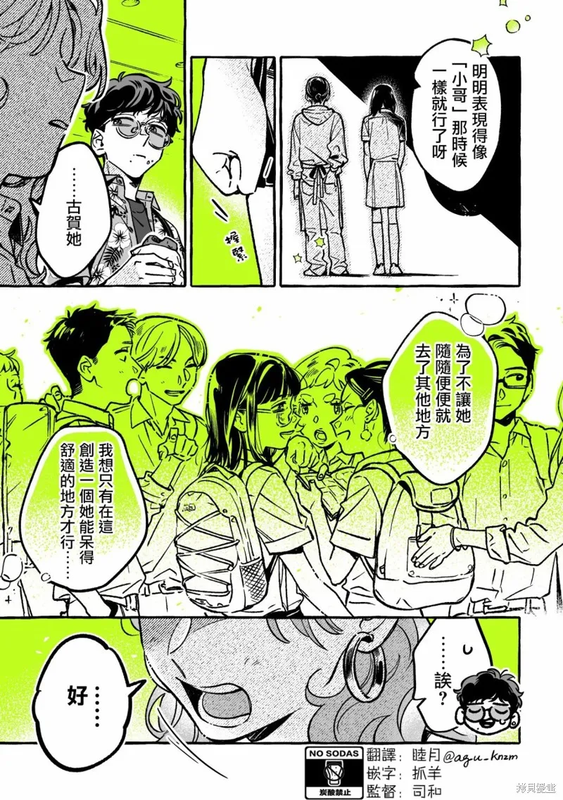 在意的人不是男生漫画漫画,第54话3图