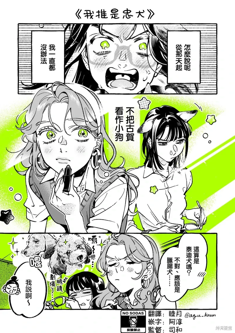 在意的人不是男生漫画,第79话1图