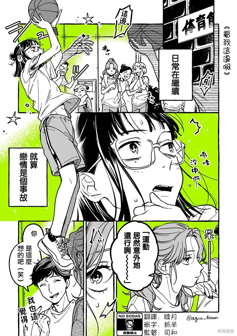 在意的人不是男生漫画漫画,第21话1图