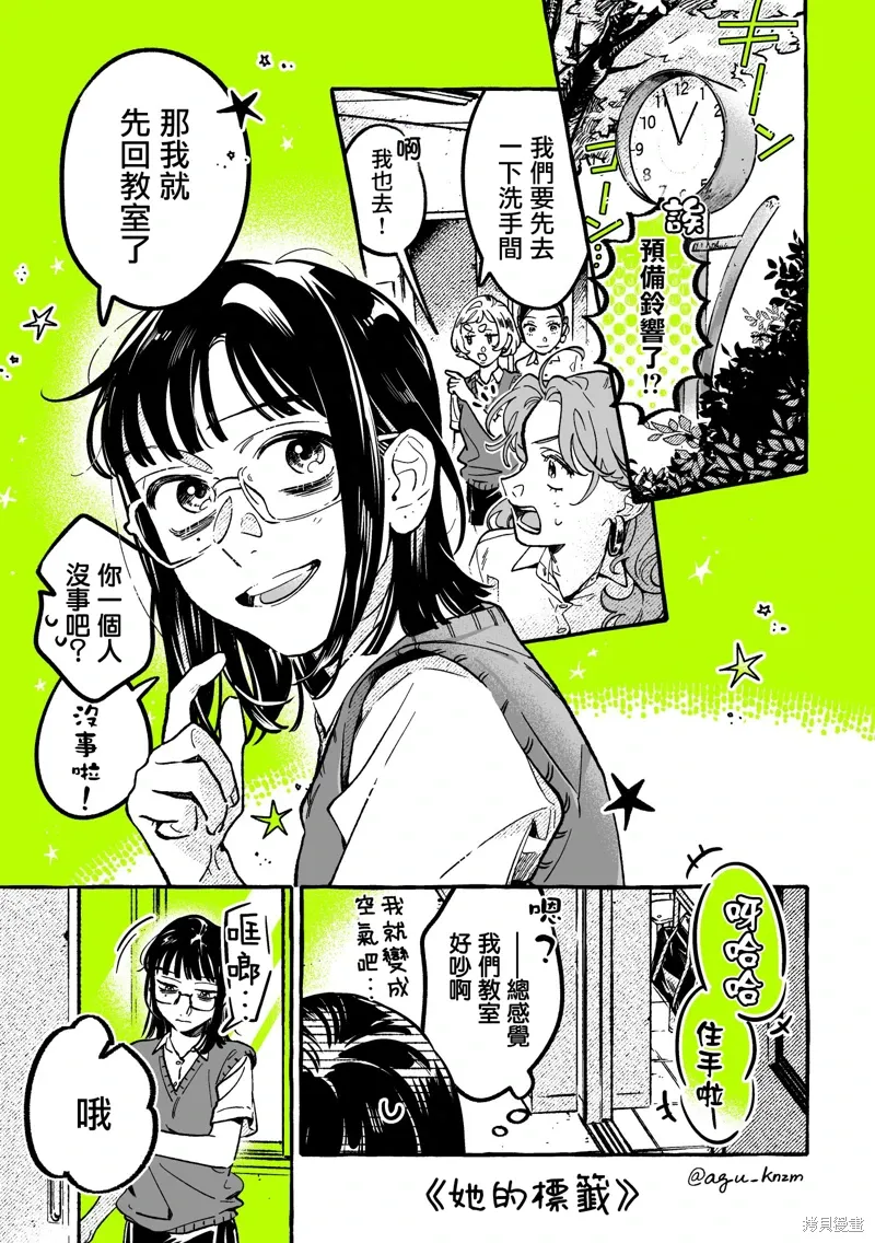 我在意的人不是男生漫画,第93话1图