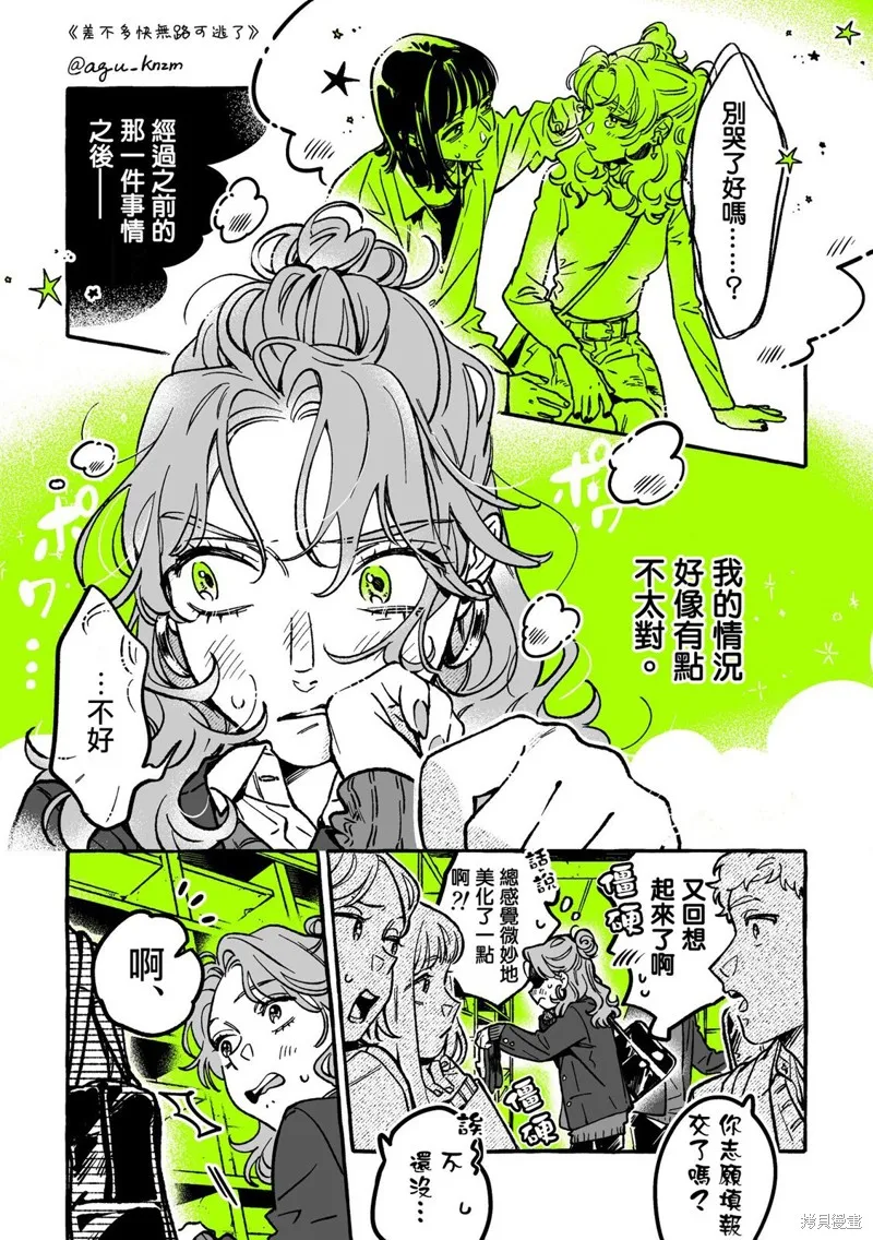 我在意的人不是男生漫画,第42话1图