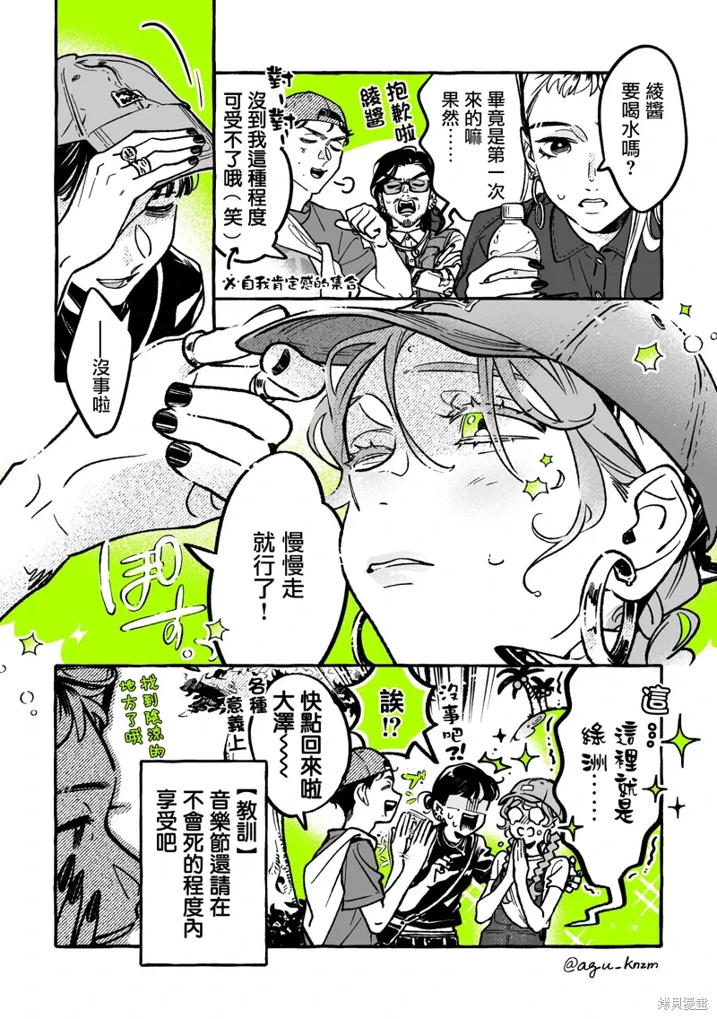 在意的人不是男生漫画漫画,第82话4图