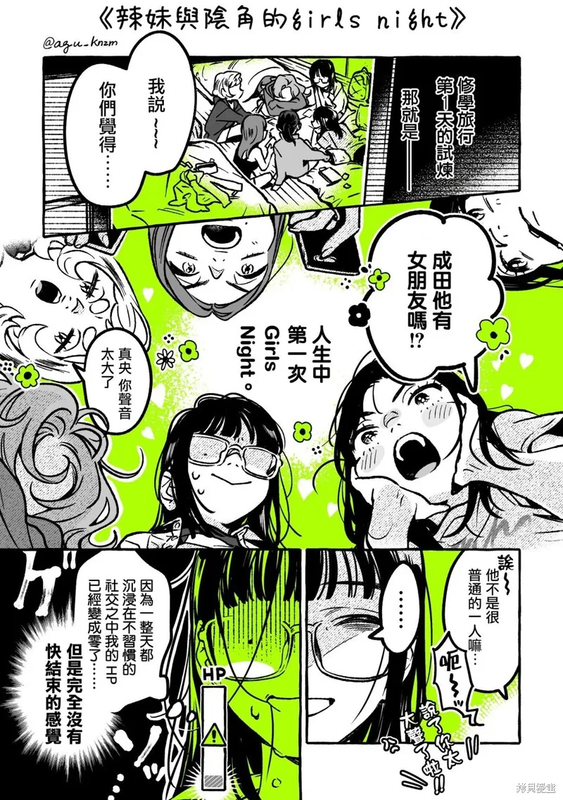 我在意的人不是男生漫画,第56话1图