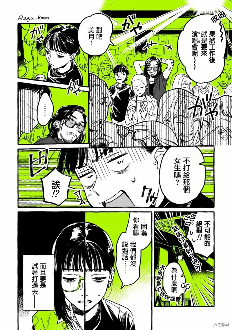 在意的人不是男生漫画在哪里看漫画,第06话2图