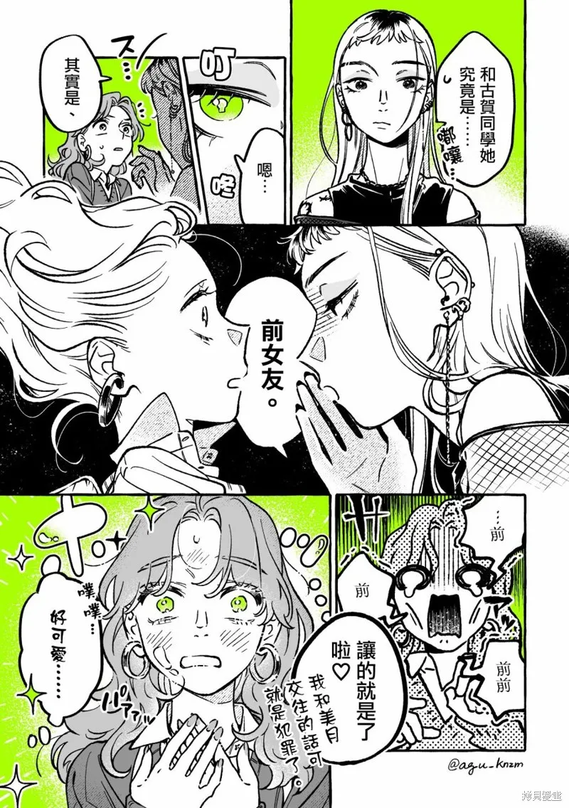 在意的人不是男生漫画在哪里看漫画,第48话3图