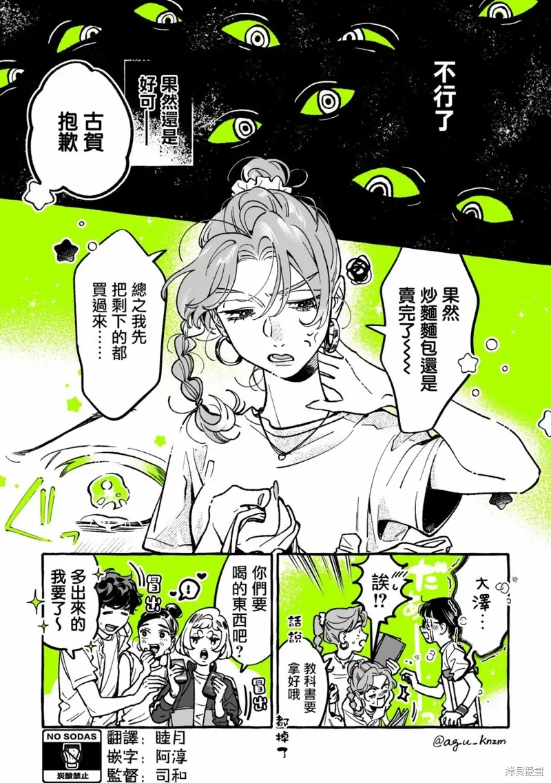 在意的人不是男生是百合吗漫画,第74话3图