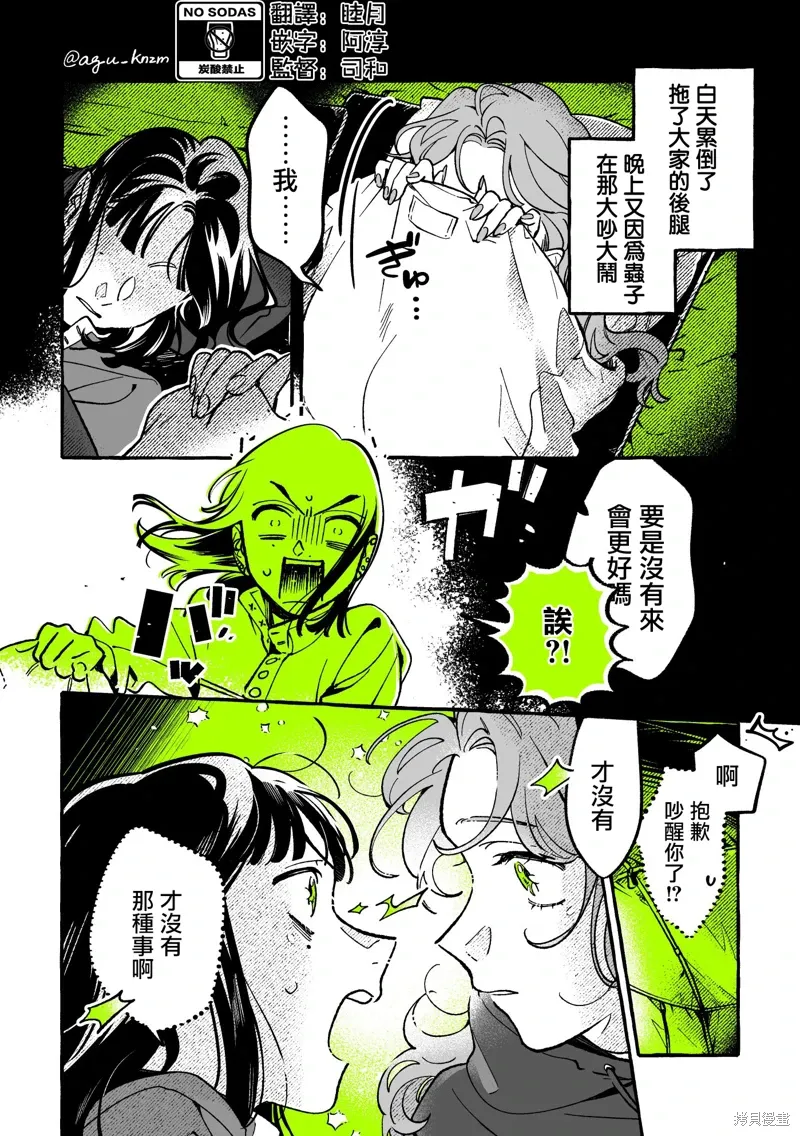 在意的人不是男生是百合吗漫画,第84话2图