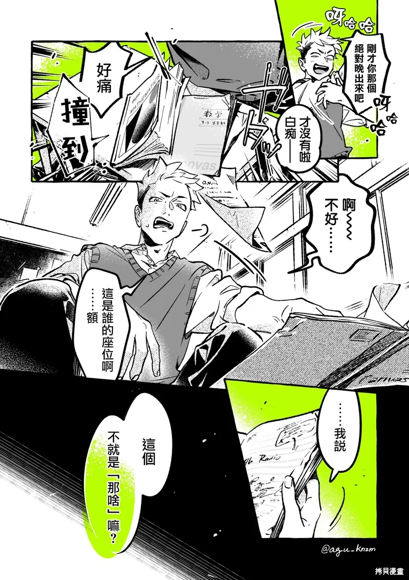 在意的人不是男生漫画在哪里看漫画,第92话4图