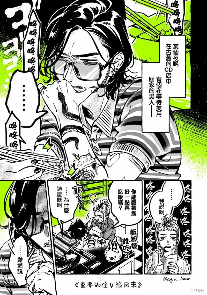 在意的人不是男生漫画漫画,第61话1图