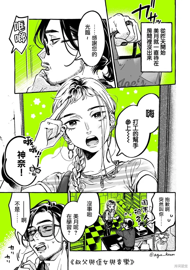 在意的人不是男生漫画在哪里看漫画,第66话1图