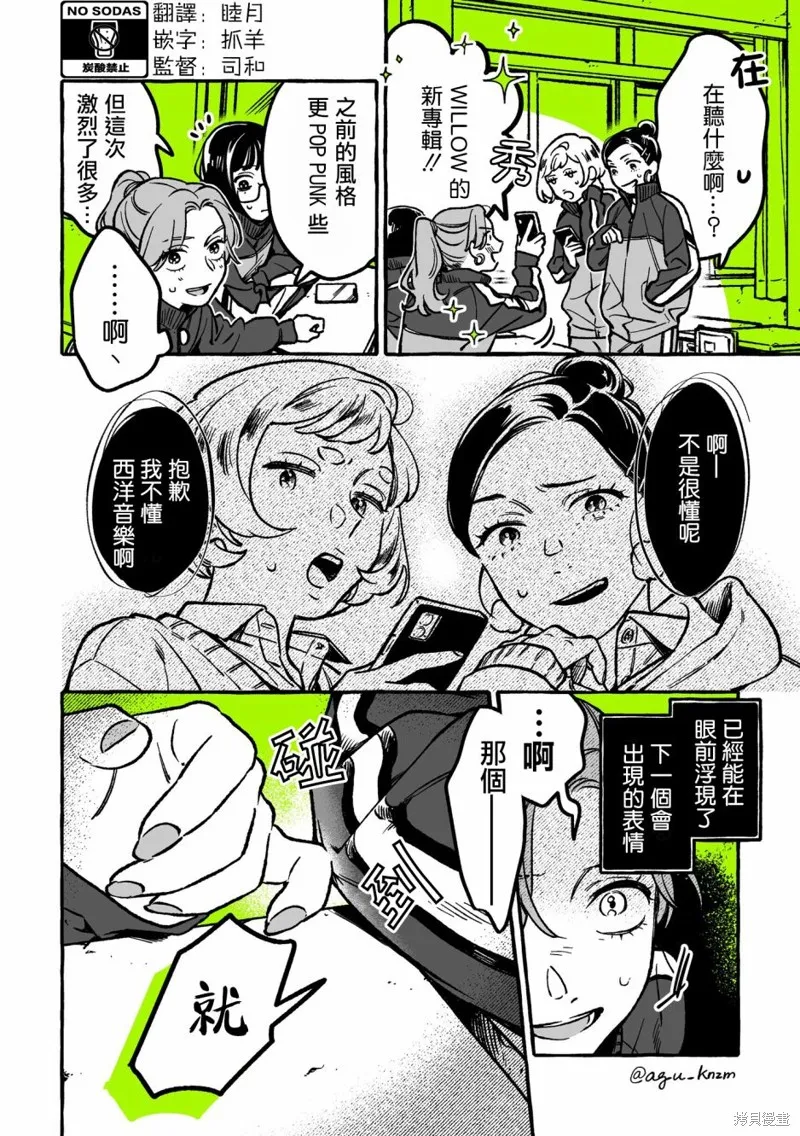 在意的人不是男生漫画在哪里看漫画,第30话2图