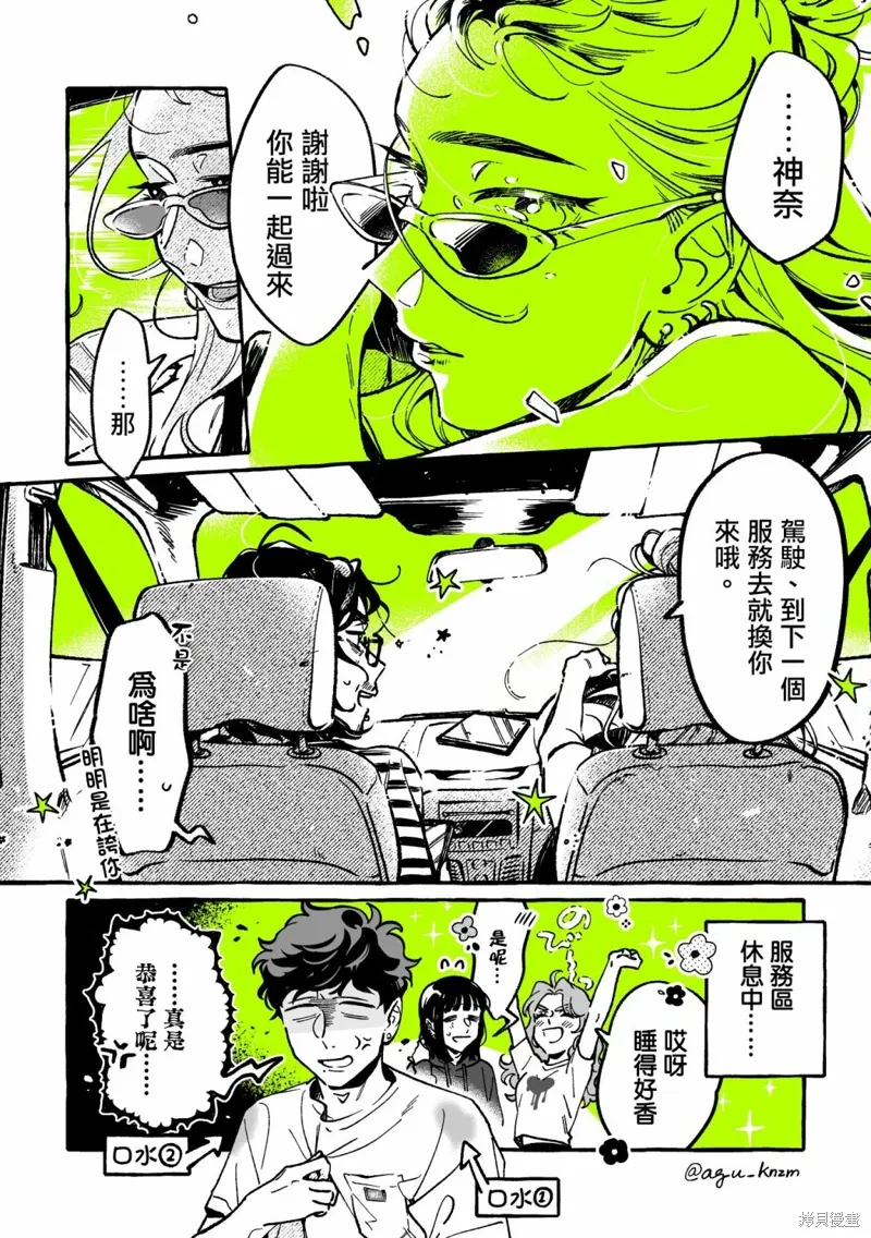 在意的人不是男生漫画在哪里看漫画,第86话4图