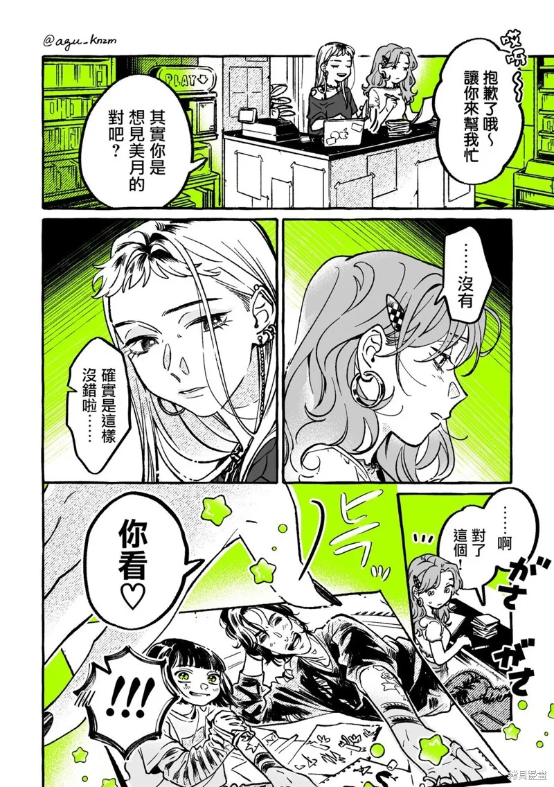 在意的人不是男生漫画,第68话2图