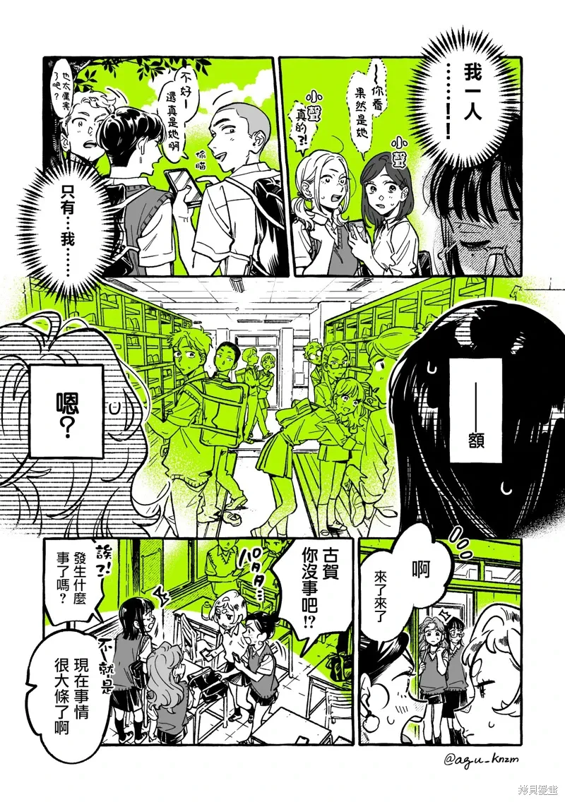 我在意的人不是男生漫画,第88话3图