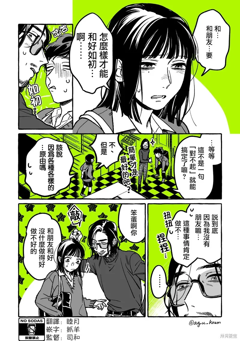 我在意的人不是男生漫画,第24话2图