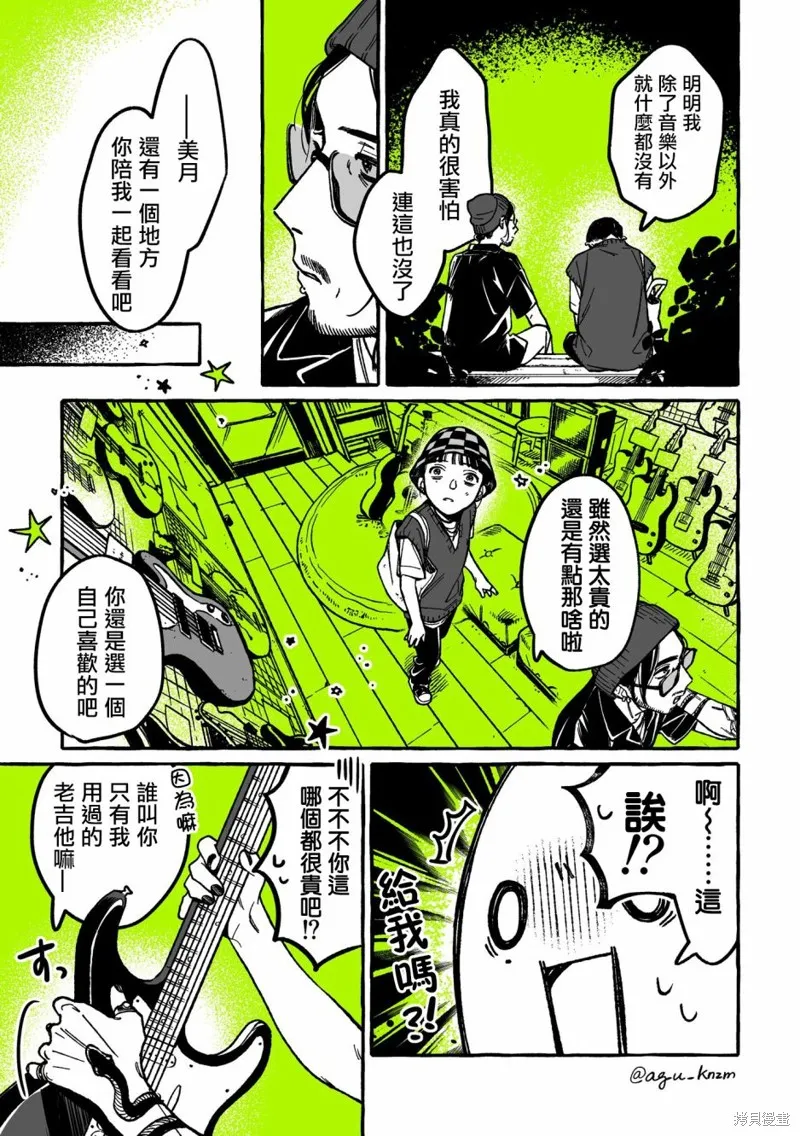 在意的人不是男生漫画在哪里看漫画,第20话3图