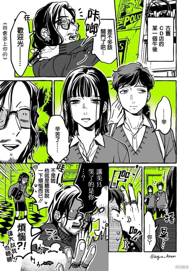 我在意的人不是男生漫画,第24话1图