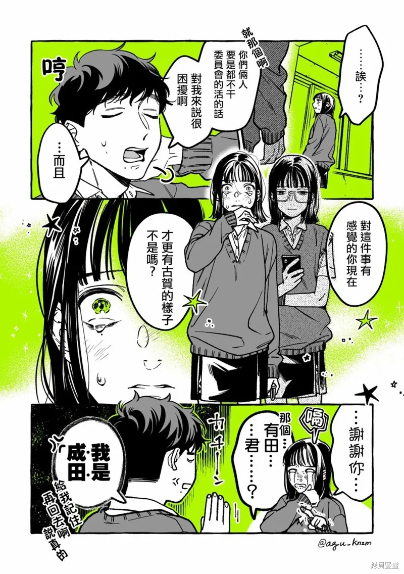 在意的人不是男生漫画在哪里看漫画,第23话4图