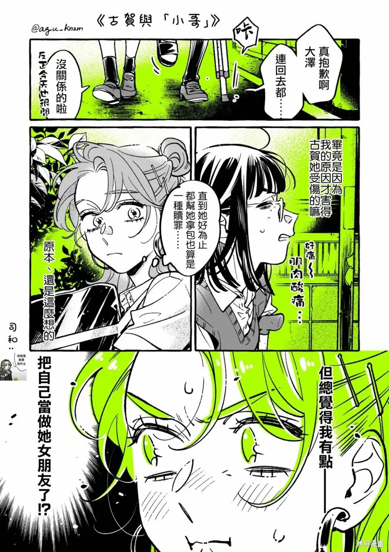 我在意的人不是男生漫画,第75话1图