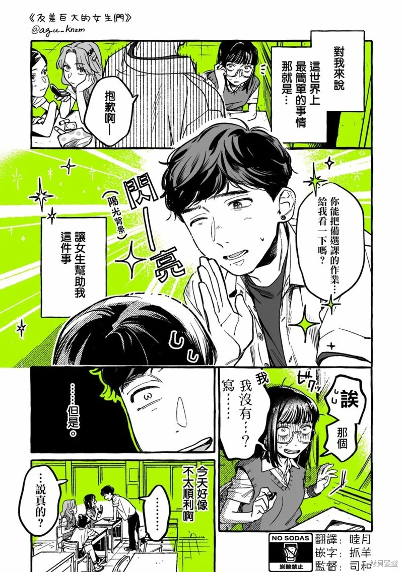 在意的人不是男生漫画在哪里看漫画,第13话1图