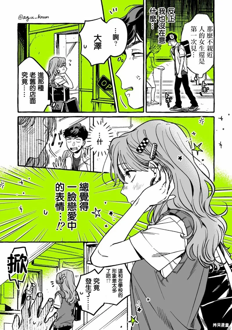 在意的人不是男生漫画在哪里看漫画,第13话3图