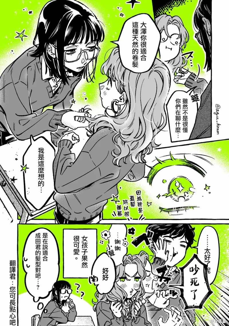 在意的人不是男生漫画在哪里看漫画,第47话4图