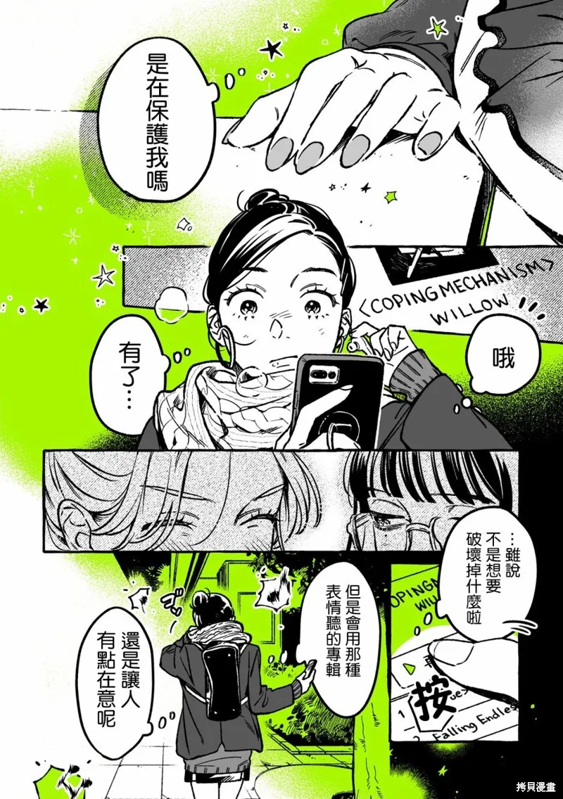 在意的人不是男生漫画在哪里看漫画,第30话4图