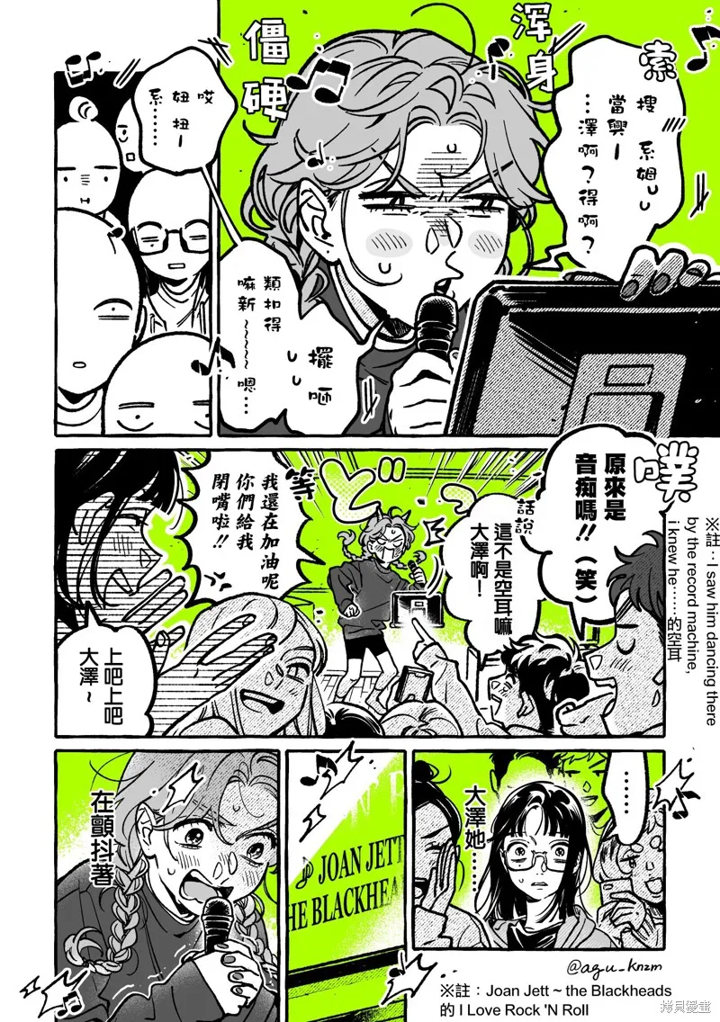 我在意的人不是男生漫画,第59话2图