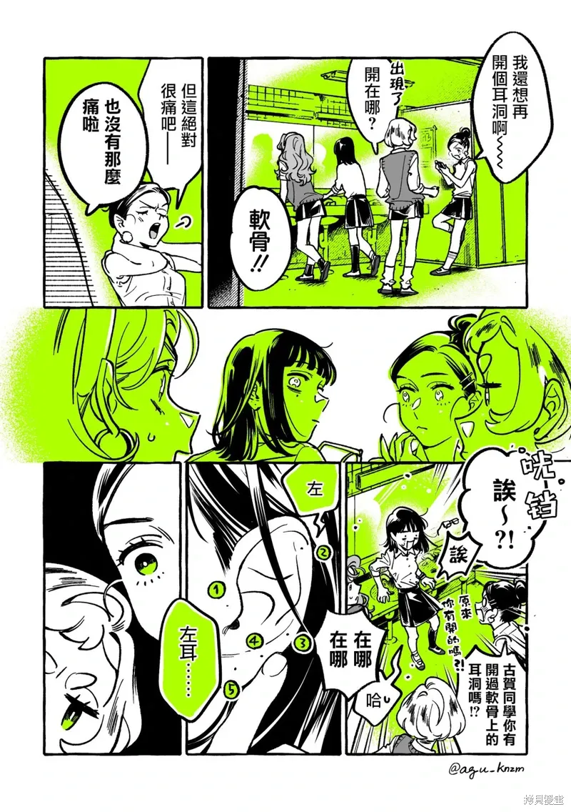 在意的人不是男生漫画,第79话2图