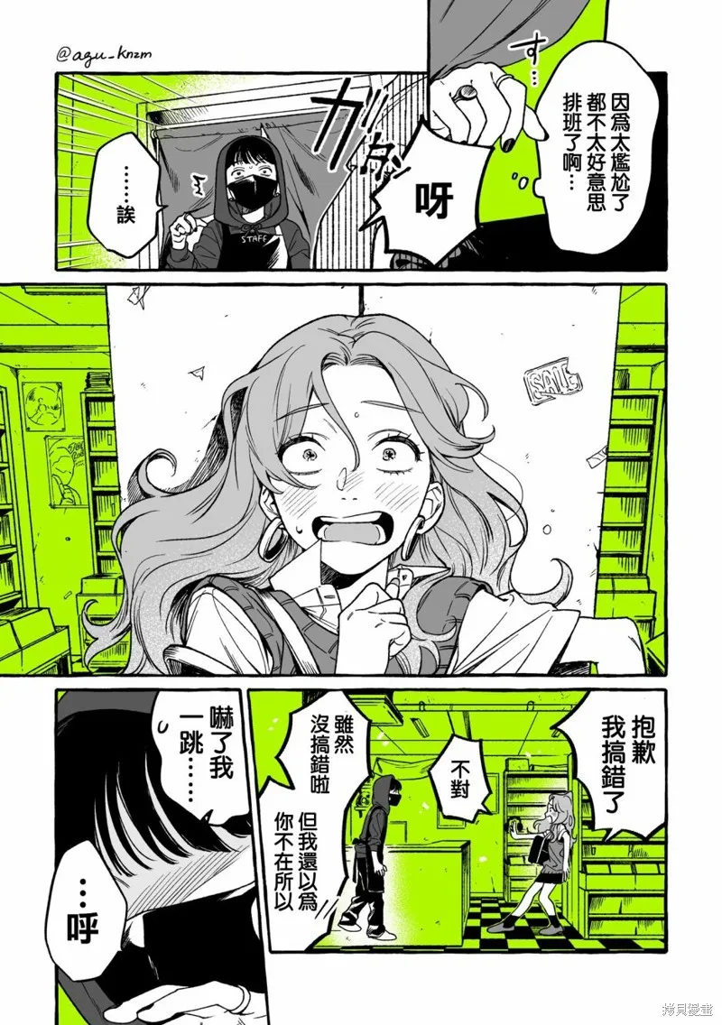 在意的人不是男生漫画在哪里看漫画,第02话3图