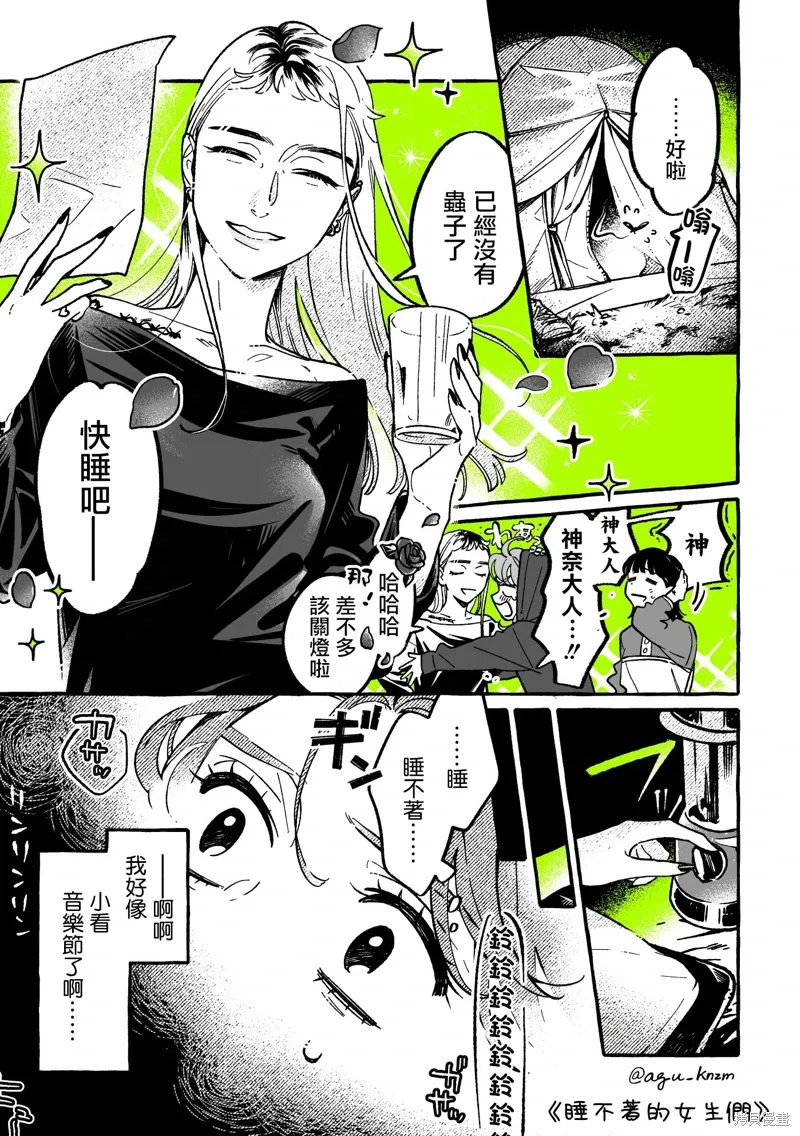 在意的人不是男生是百合吗漫画,第84话1图