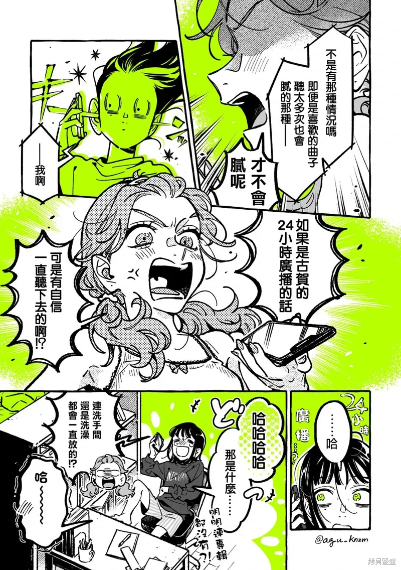 在意的人不是男生漫画漫画,第90话3图