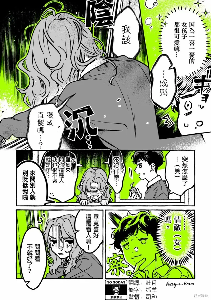 在意的人不是男生漫画在哪里看漫画,第47话2图